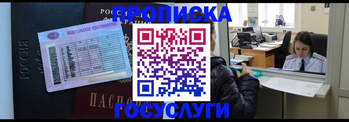 прописка паспорт в Тайге