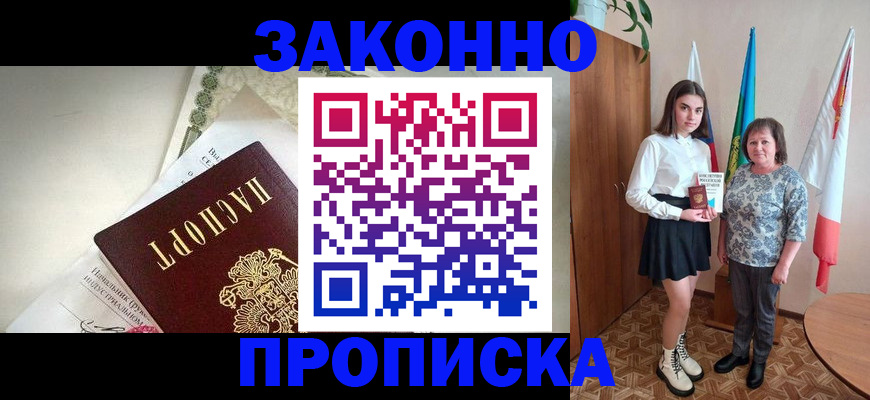 прописка для школы в Тайге