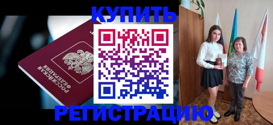 временная регистрация для всех в Тайге