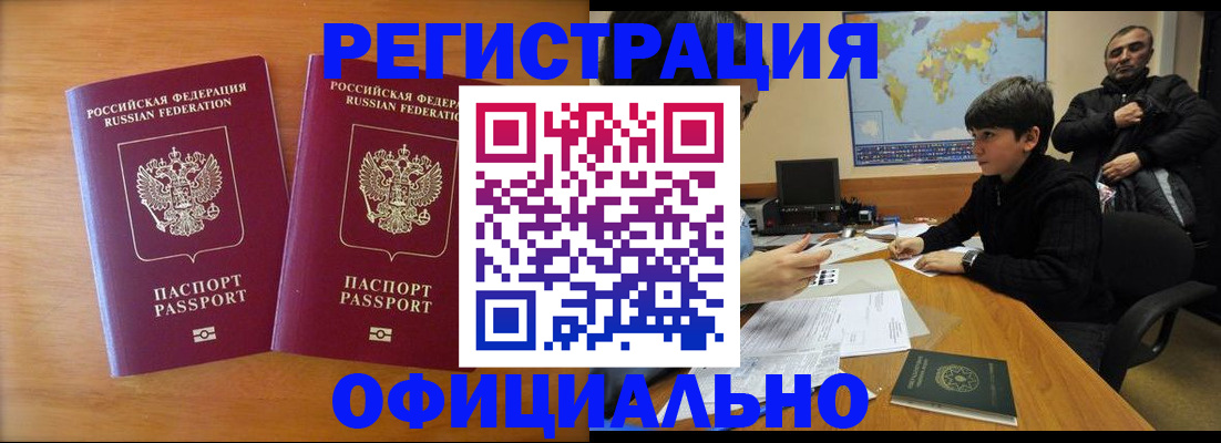 прописка паспорт в Тайге