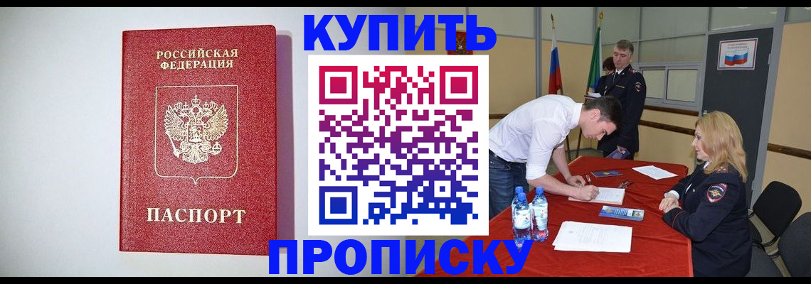 прописка ребенка в Тайге