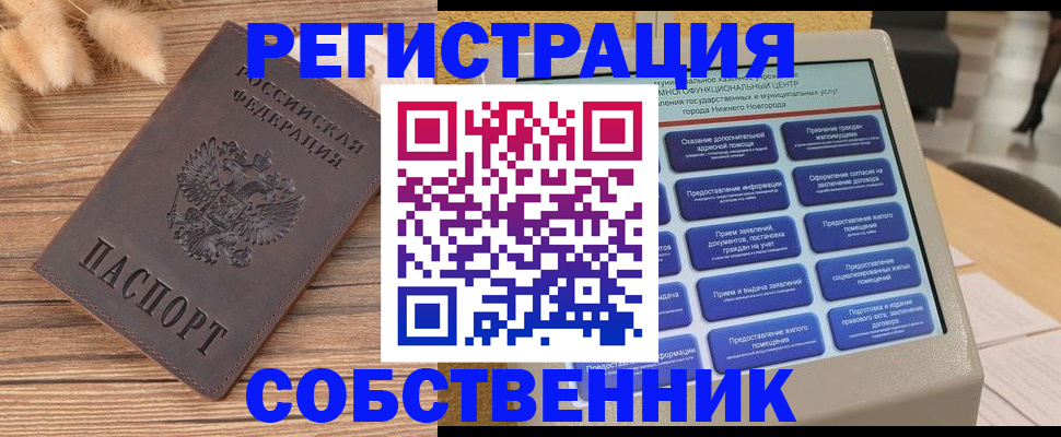 прописка в квартире в Тайге